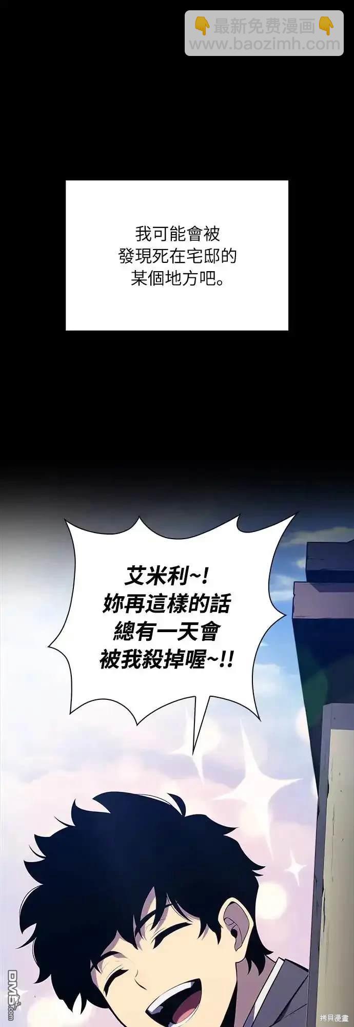 《归来的少爷是暗杀者》第15话 第16页