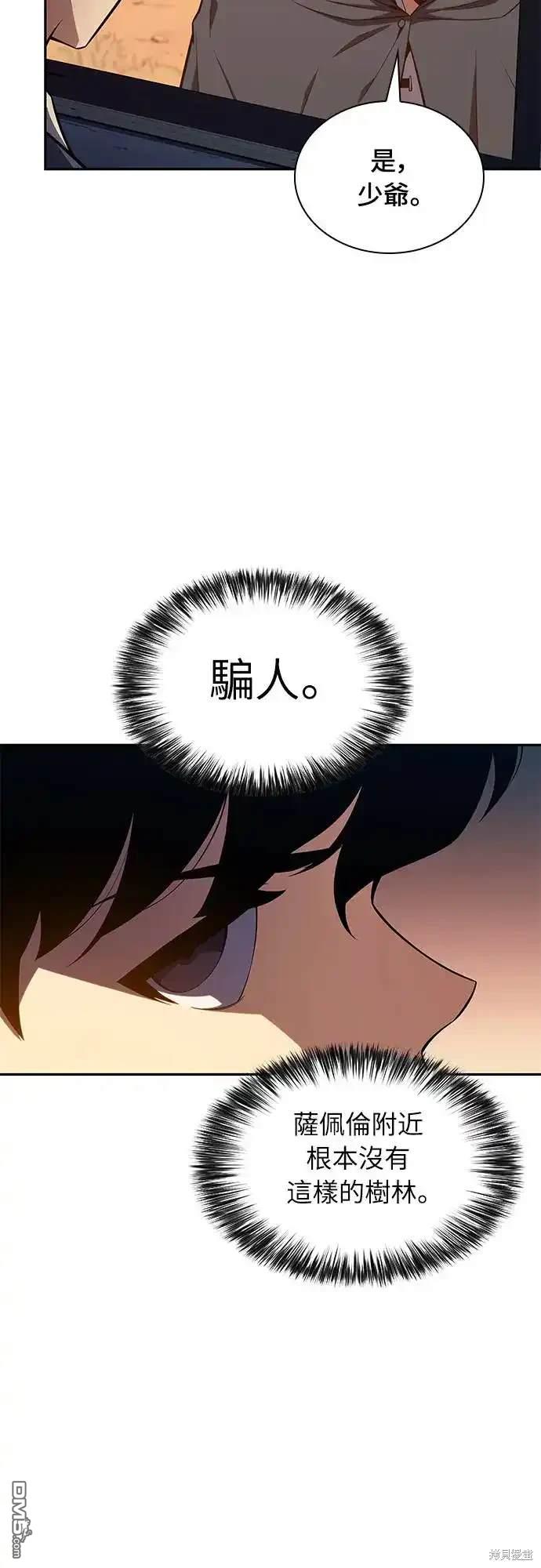 《归来的少爷是暗杀者》第15话 第29页