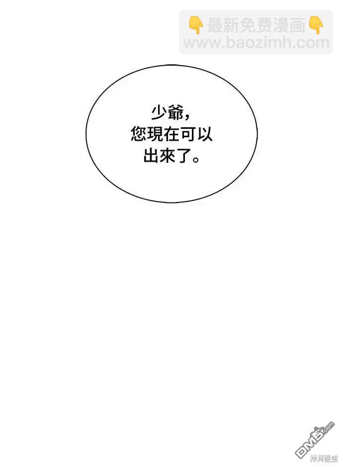 《归来的少爷是暗杀者》第15话 第31页