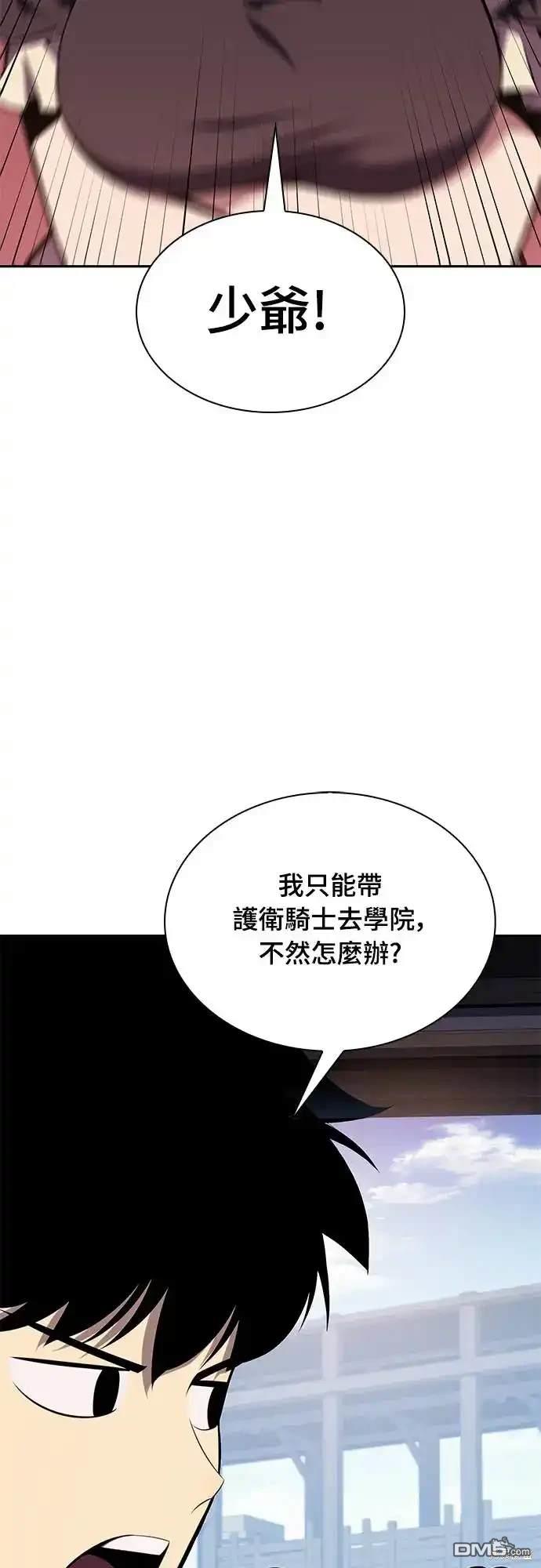 《归来的少爷是暗杀者》第15话 第3页