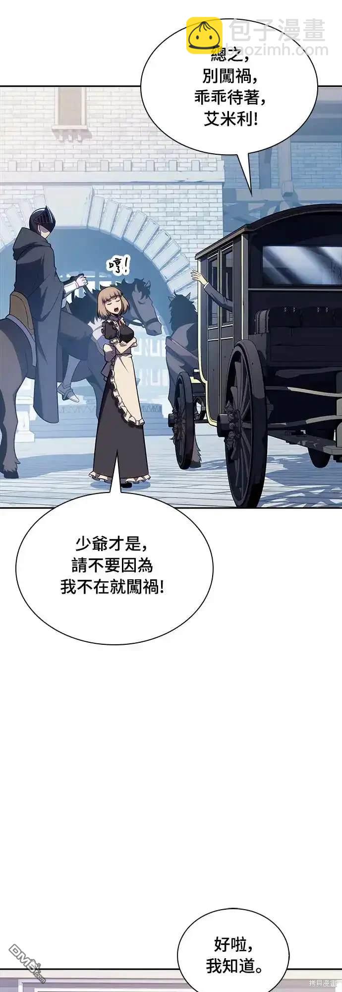 《归来的少爷是暗杀者》第15话 第5页