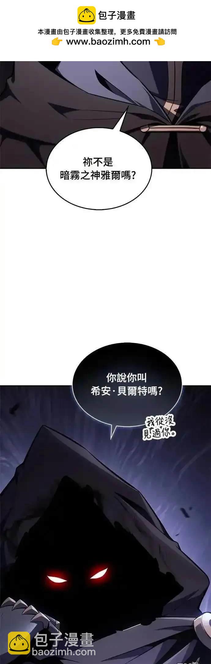 《归来的少爷是暗杀者》第19话 第13页