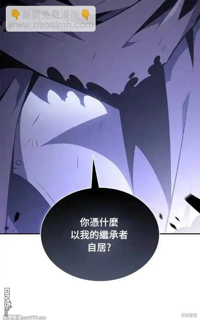 《归来的少爷是暗杀者》第19话 第14页