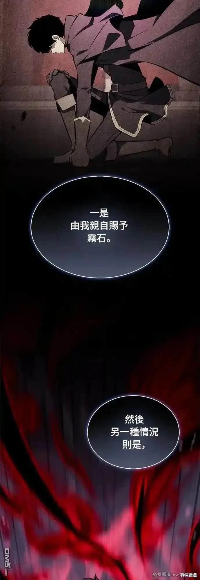 《归来的少爷是暗杀者》第19话 第17页