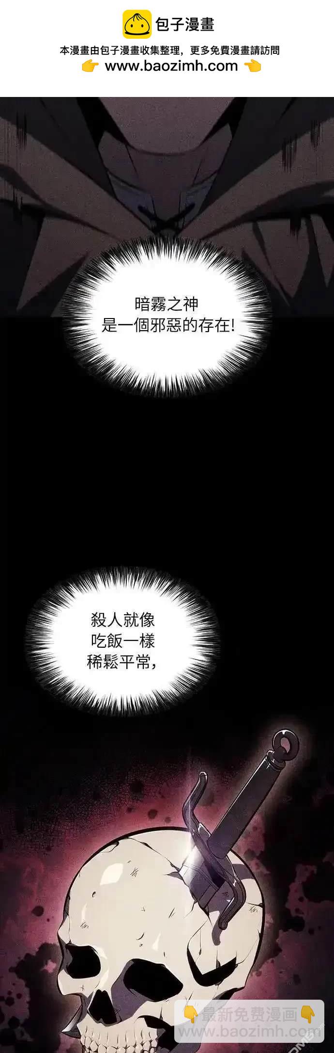《归来的少爷是暗杀者》第19话 第2页