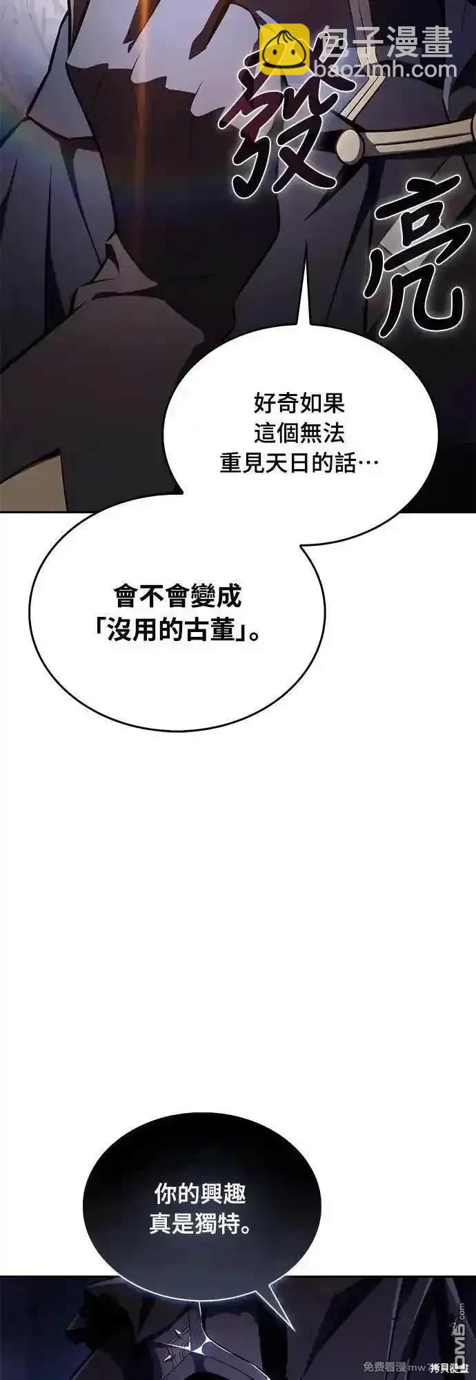 《归来的少爷是暗杀者》第19话 第33页