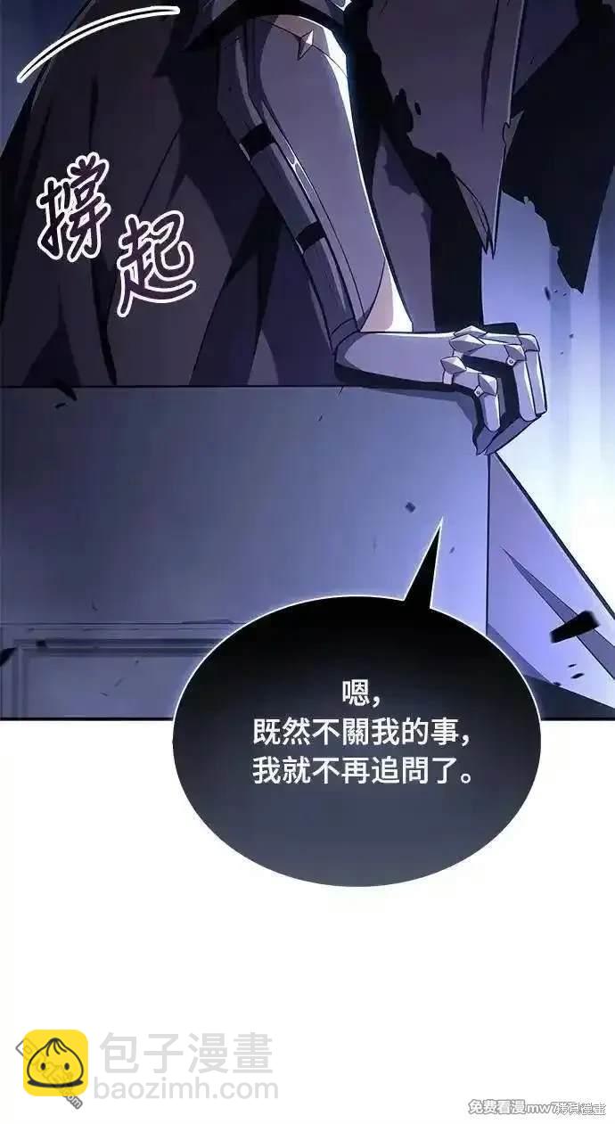 《归来的少爷是暗杀者》第19话 第34页