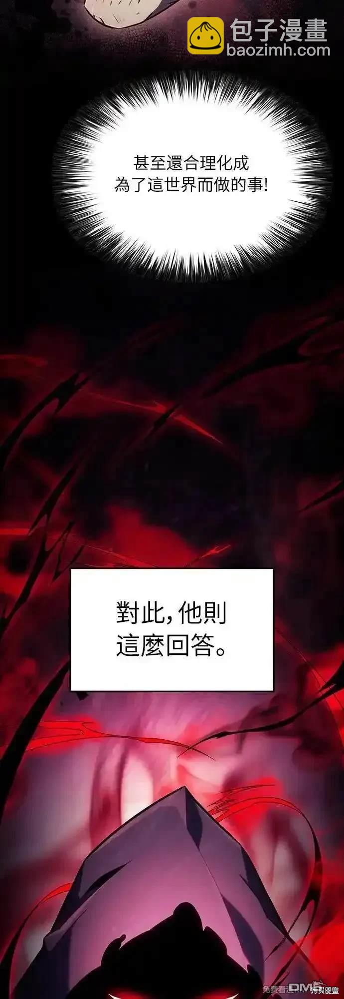 《归来的少爷是暗杀者》第19话 第3页