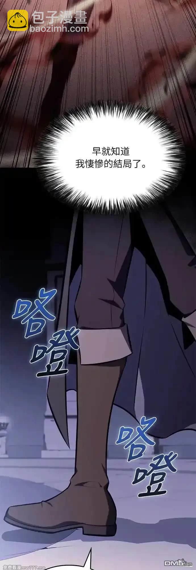 《归来的少爷是暗杀者》第19话 第46页