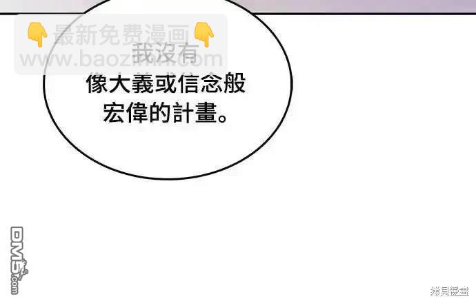《归来的少爷是暗杀者》第19话 第47页