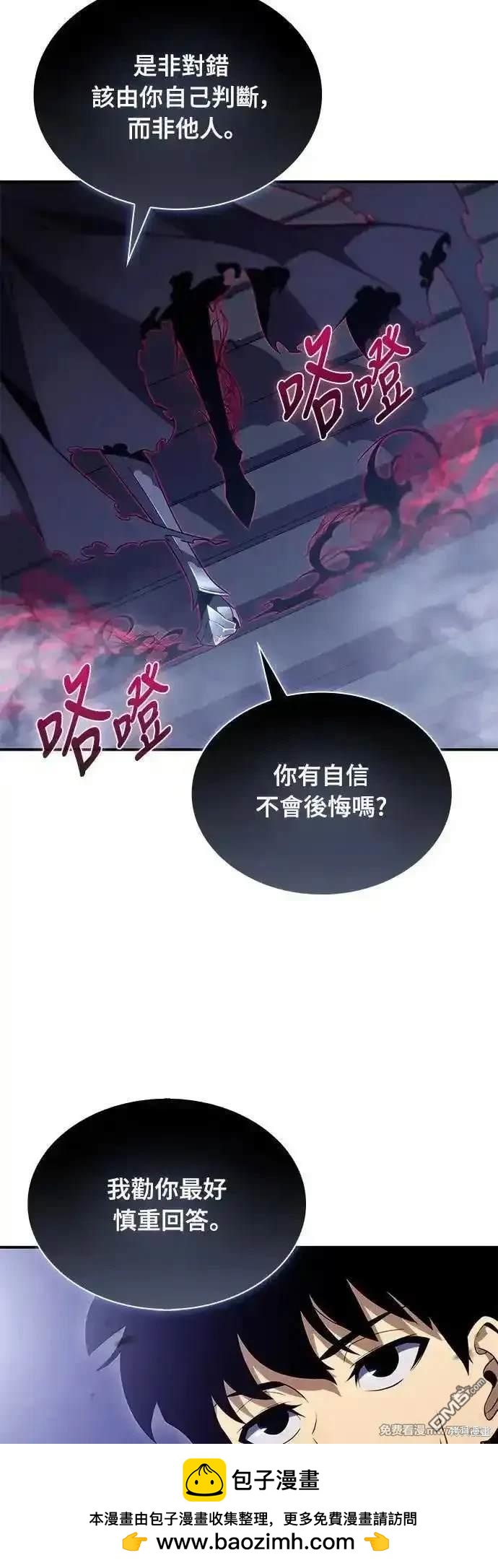 《归来的少爷是暗杀者》第19话 第50页