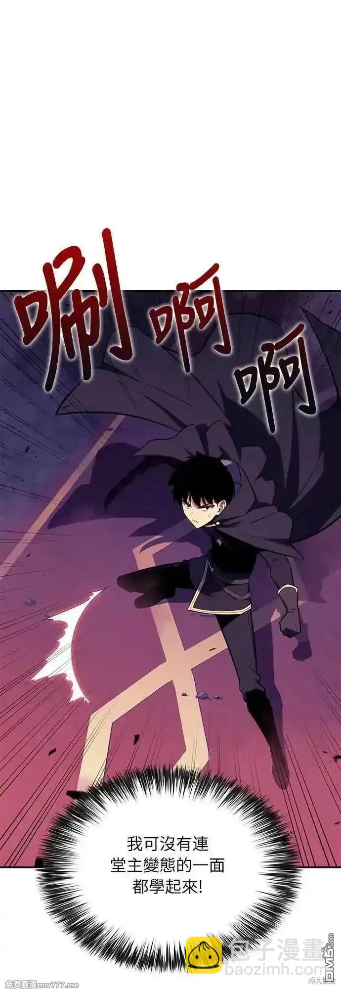 《归来的少爷是暗杀者》第18话 第46页