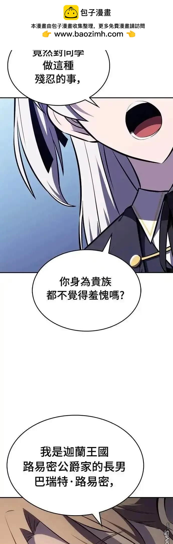 《归来的少爷是暗杀者》第20话 第2页