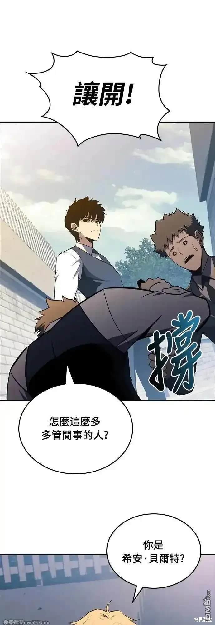 《归来的少爷是暗杀者》第20话 第44页