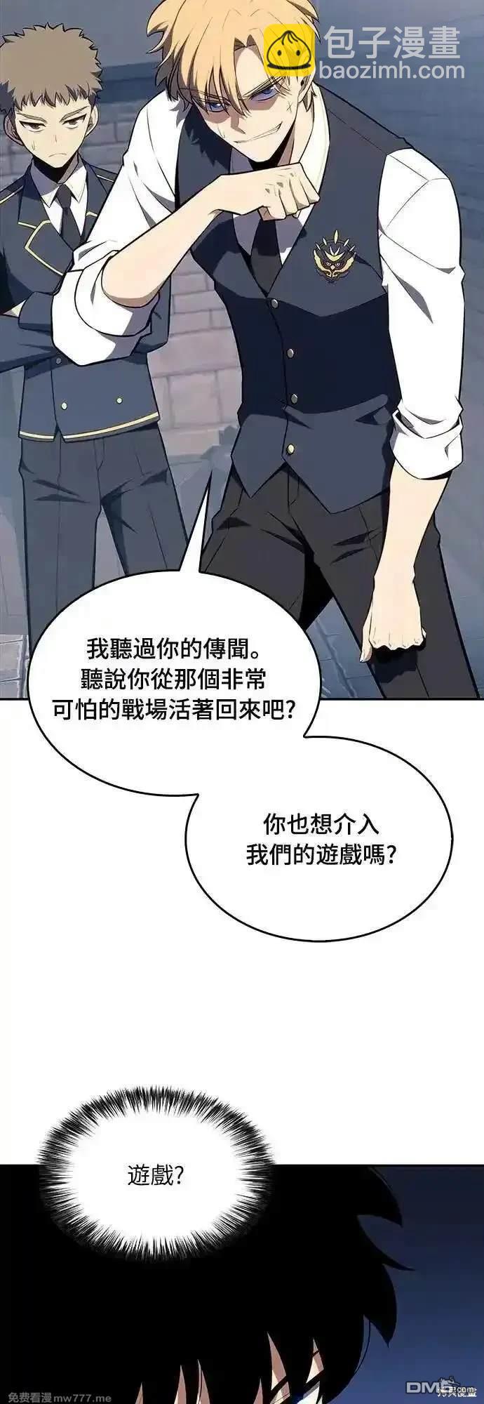 《归来的少爷是暗杀者》第20话 第45页
