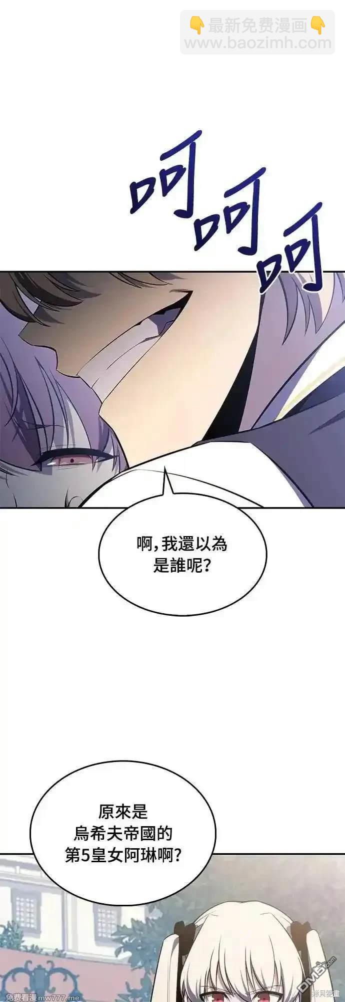《归来的少爷是暗杀者》第20话 第6页