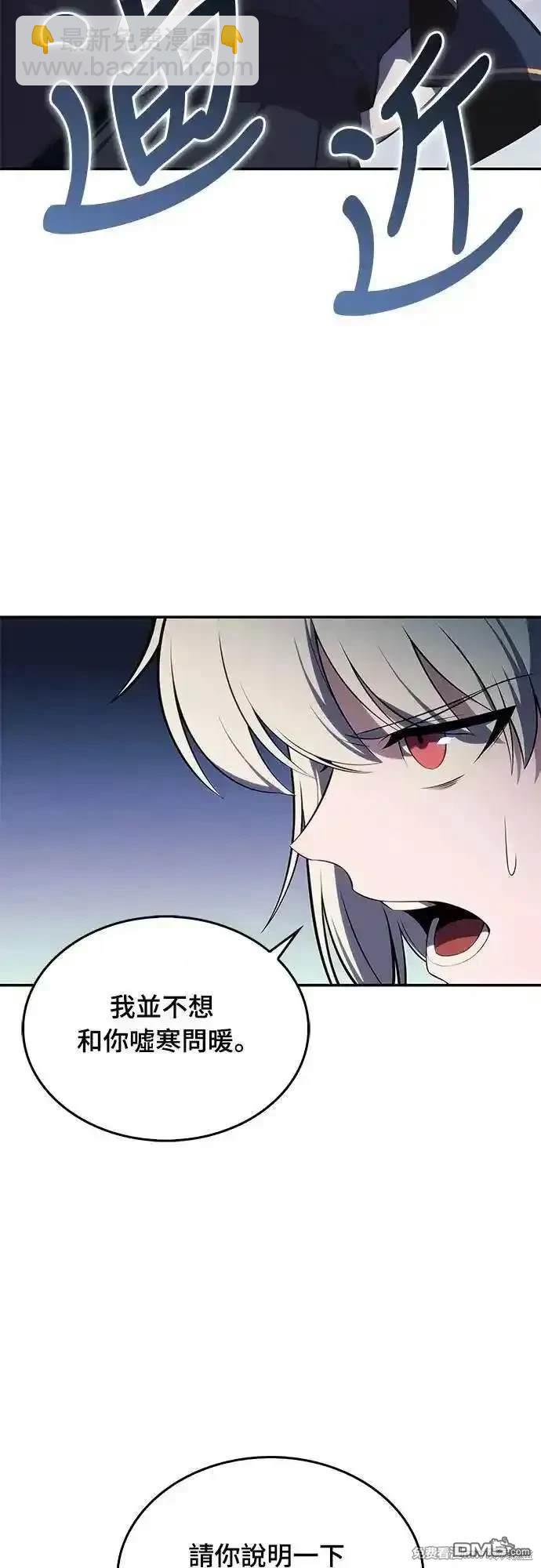 《归来的少爷是暗杀者》第20话 第8页