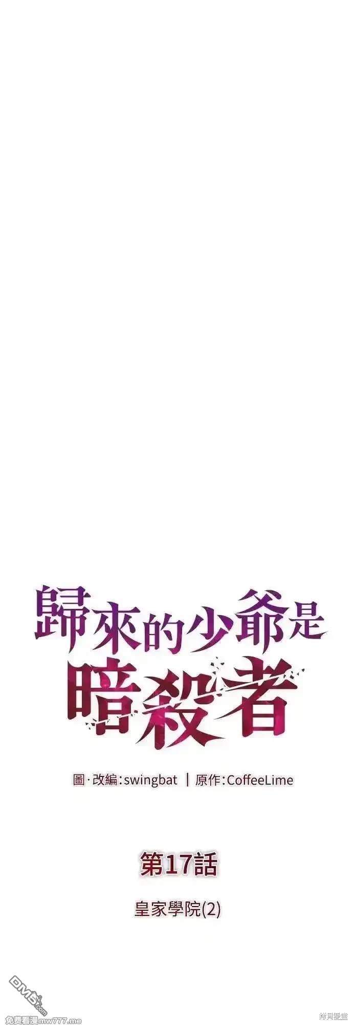 《归来的少爷是暗杀者》第17话 第11页