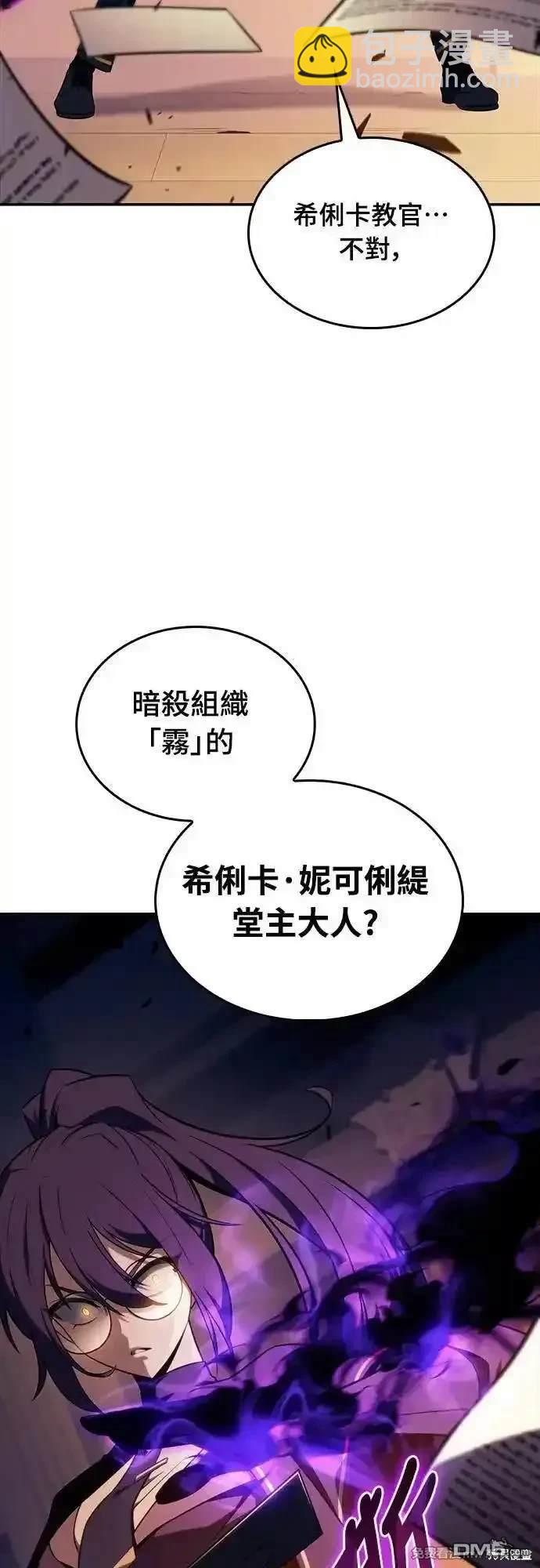 《归来的少爷是暗杀者》第17话 第25页