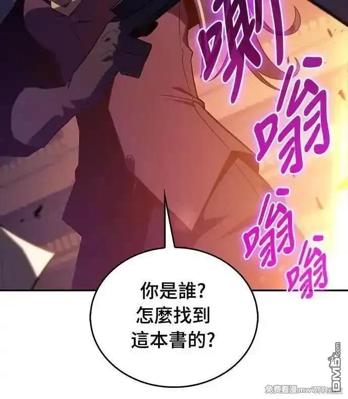 《归来的少爷是暗杀者》第17话 第26页