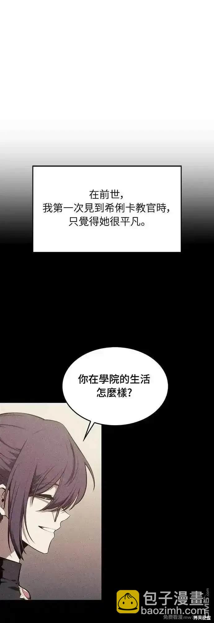 《归来的少爷是暗杀者》第17话 第27页