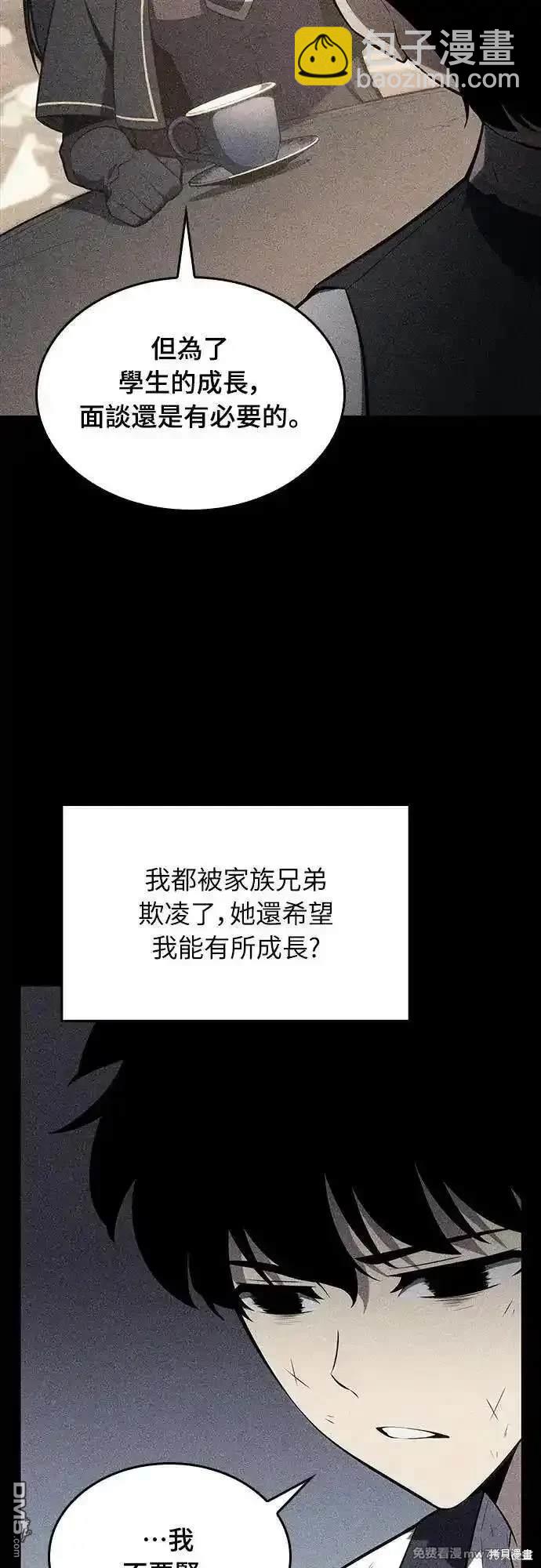 《归来的少爷是暗杀者》第17话 第29页