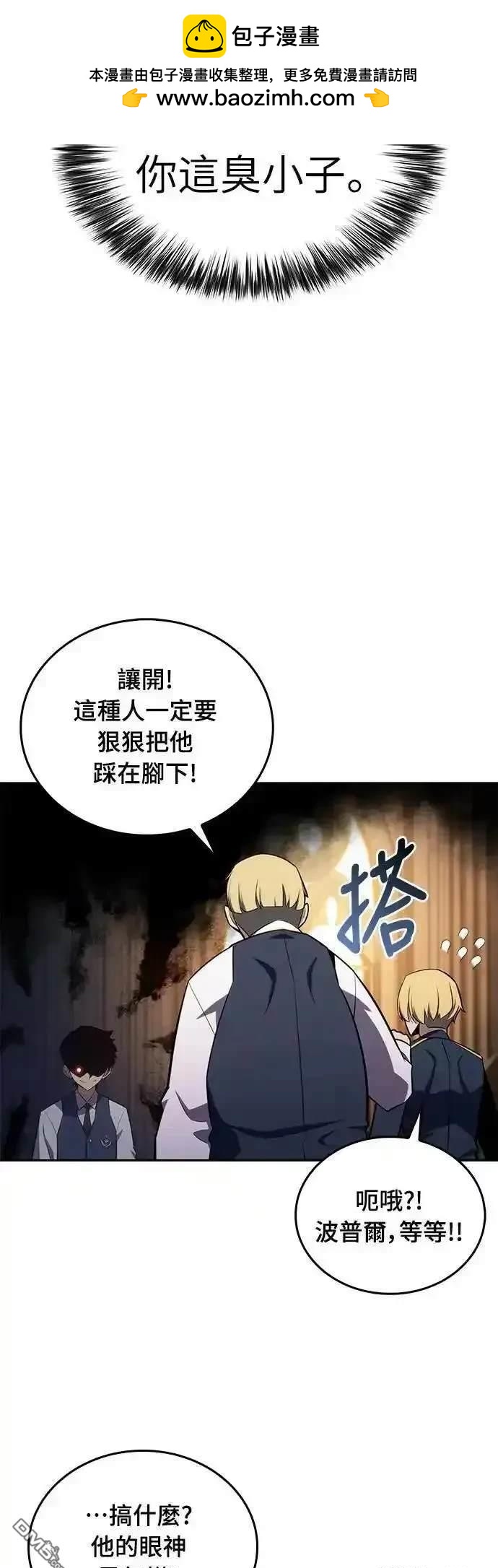 《归来的少爷是暗杀者》第17话 第2页