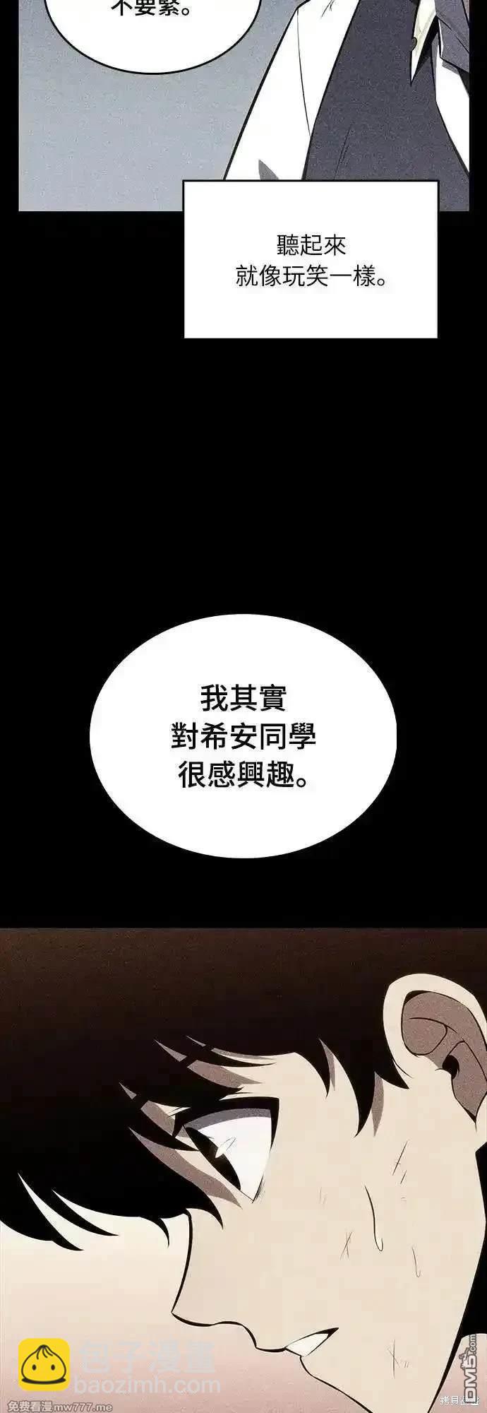 《归来的少爷是暗杀者》第17话 第30页