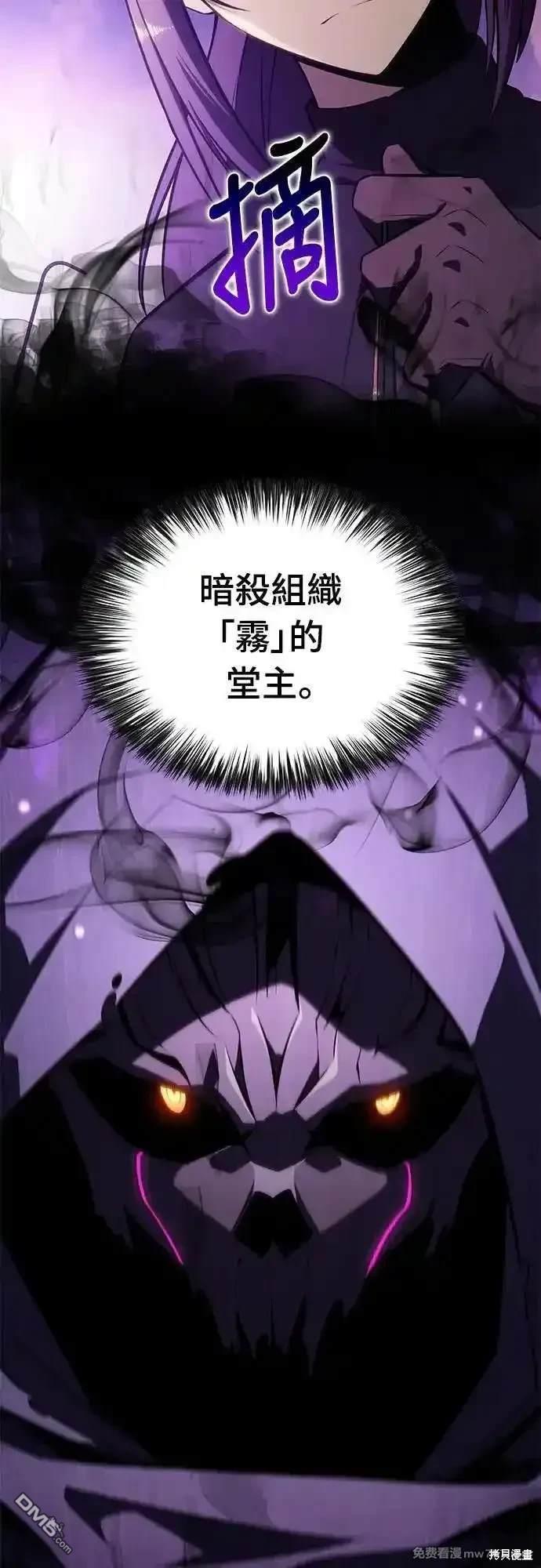 《归来的少爷是暗杀者》第17话 第40页