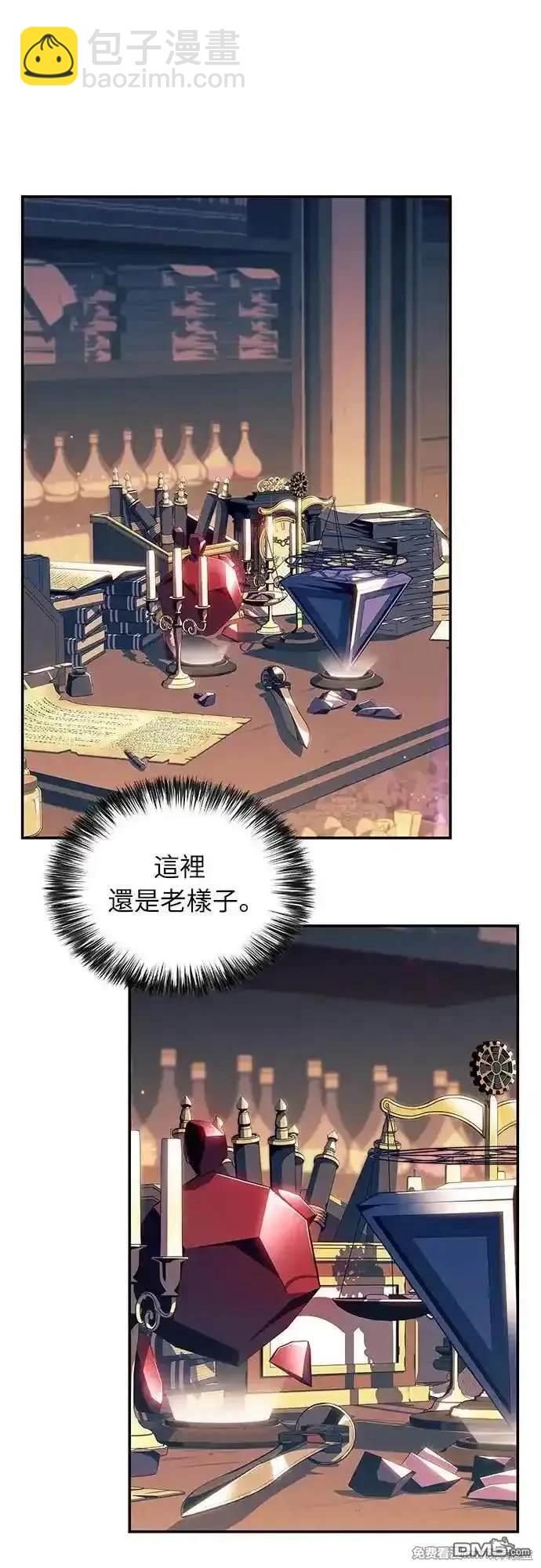 《归来的少爷是暗杀者》第17话 第44页