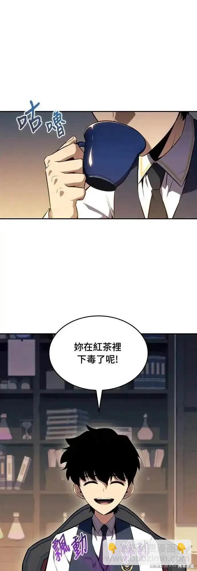 《归来的少爷是暗杀者》第17话 第45页
