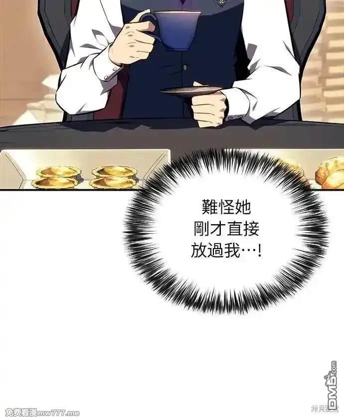 《归来的少爷是暗杀者》第17话 第46页