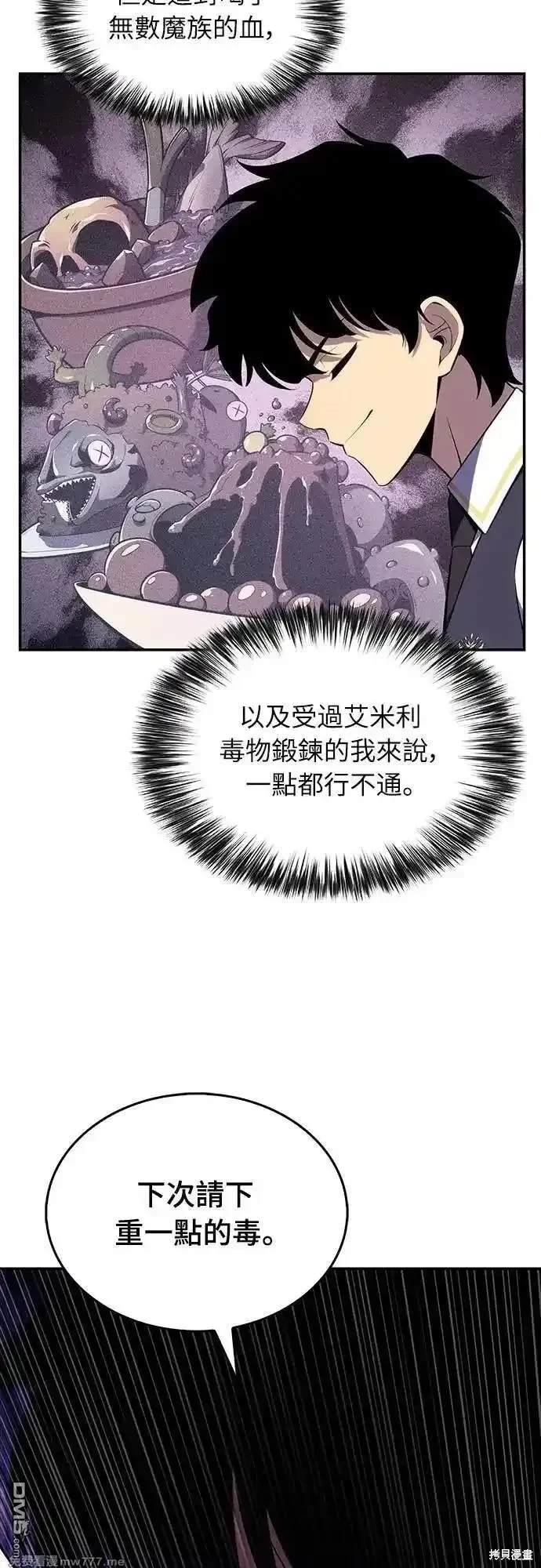 《归来的少爷是暗杀者》第17话 第48页