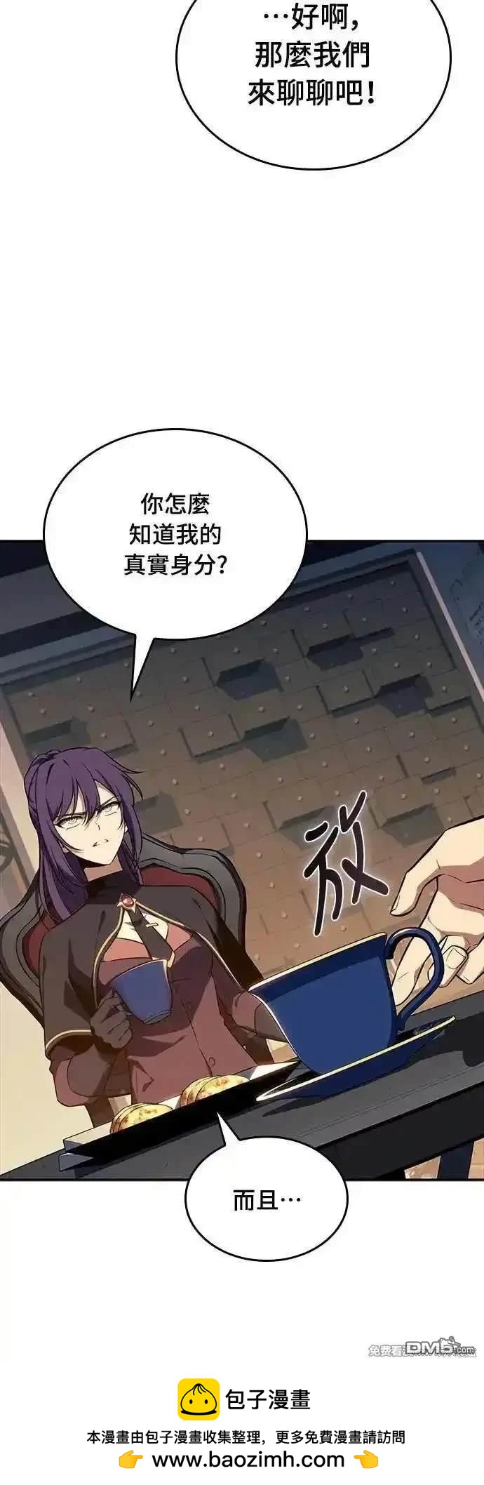 《归来的少爷是暗杀者》第17话 第50页