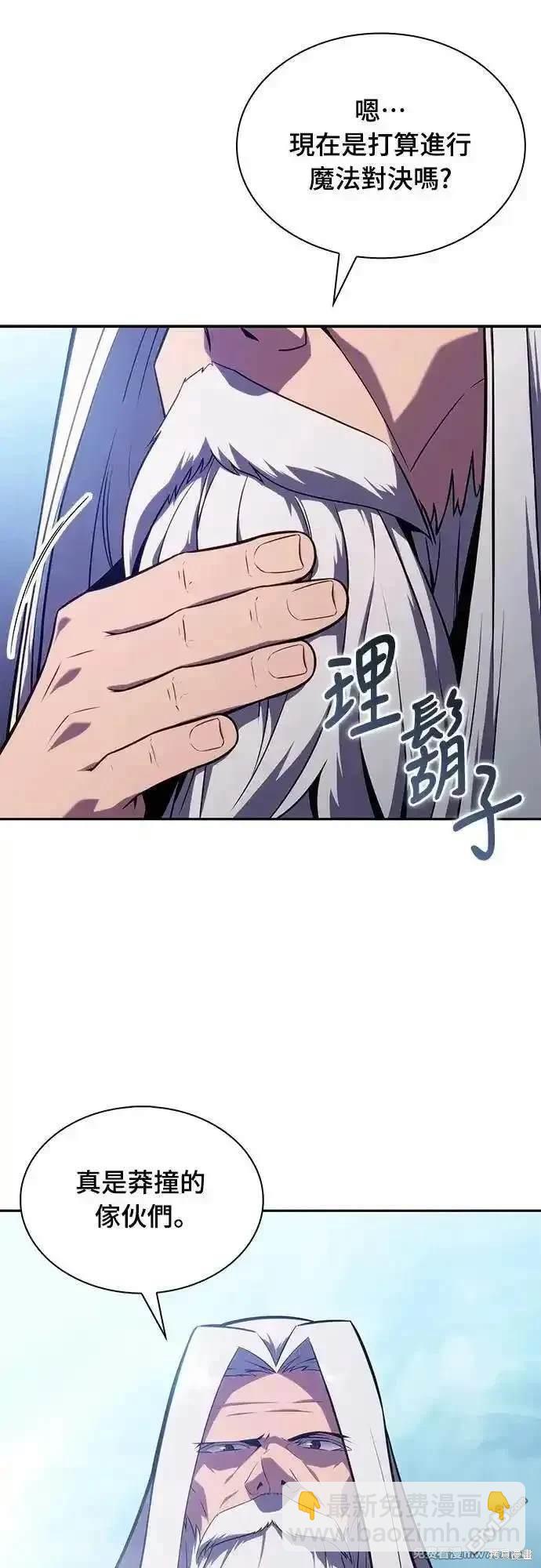 《归来的少爷是暗杀者》第23话 第17页