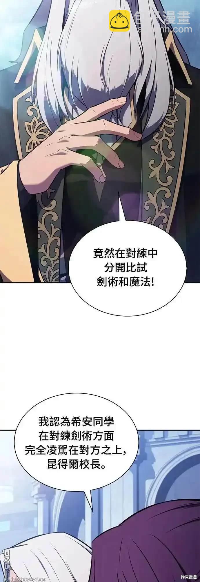 《归来的少爷是暗杀者》第23话 第18页