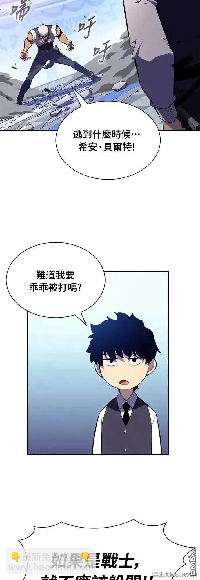 《归来的少爷是暗杀者》第23话 第40页