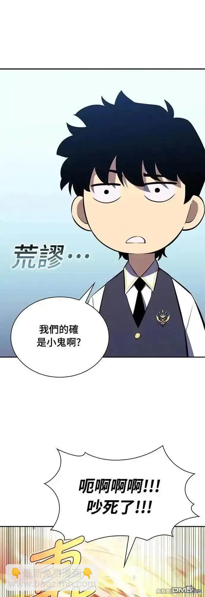 《归来的少爷是暗杀者》第23话 第42页