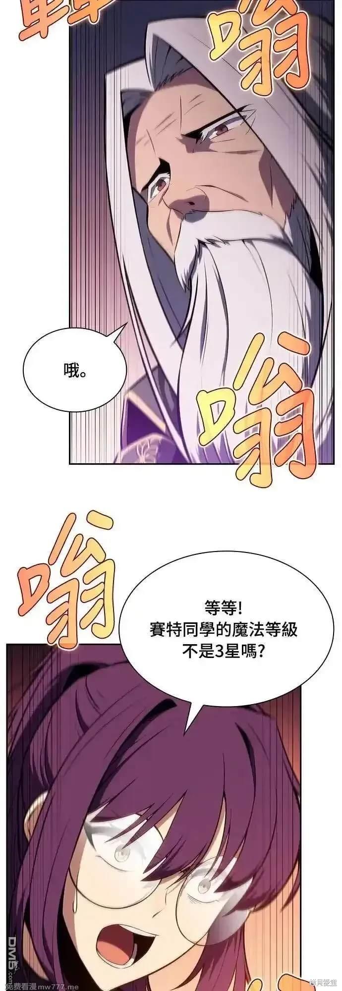 《归来的少爷是暗杀者》第23话 第44页