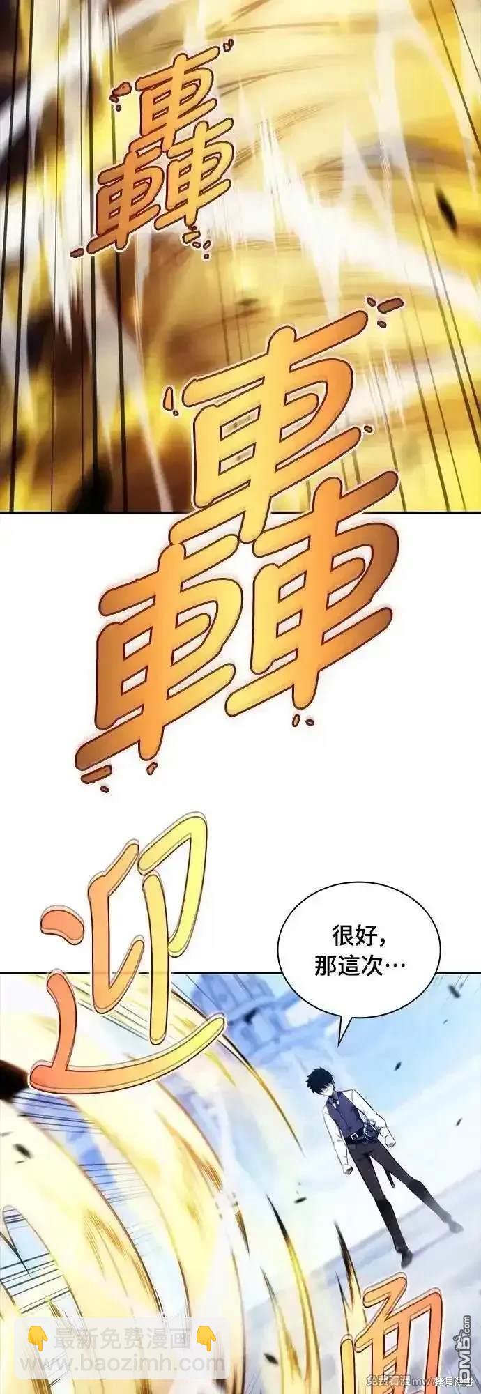 《归来的少爷是暗杀者》第23话 第47页