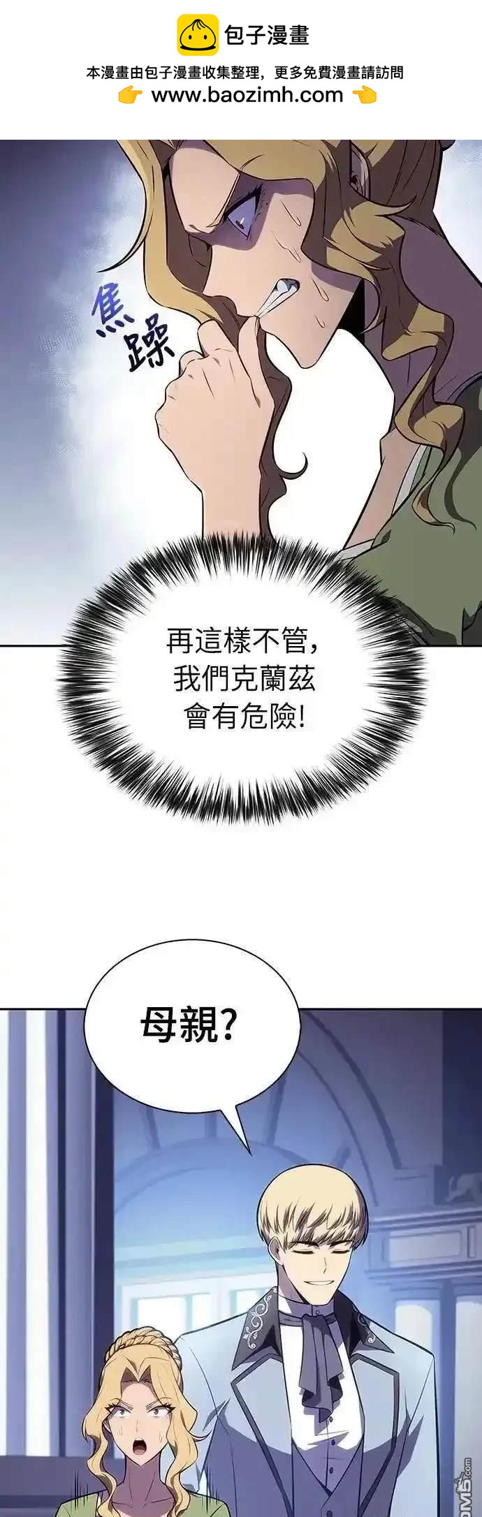 《归来的少爷是暗杀者》第22话 第39页
