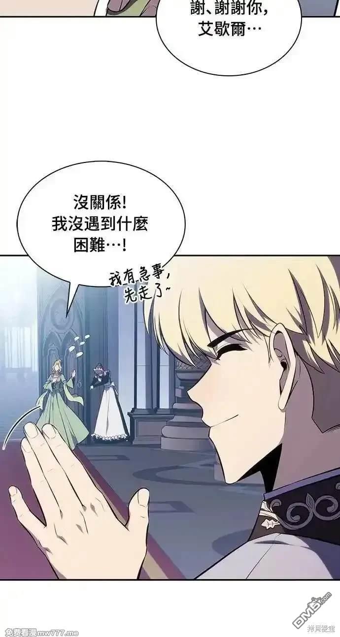 《归来的少爷是暗杀者》第22话 第41页