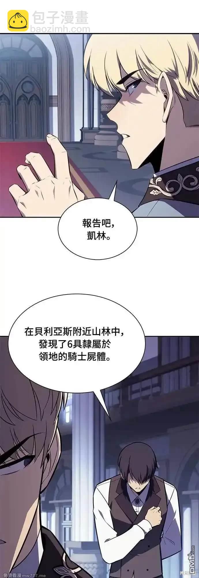 《归来的少爷是暗杀者》第22话 第42页
