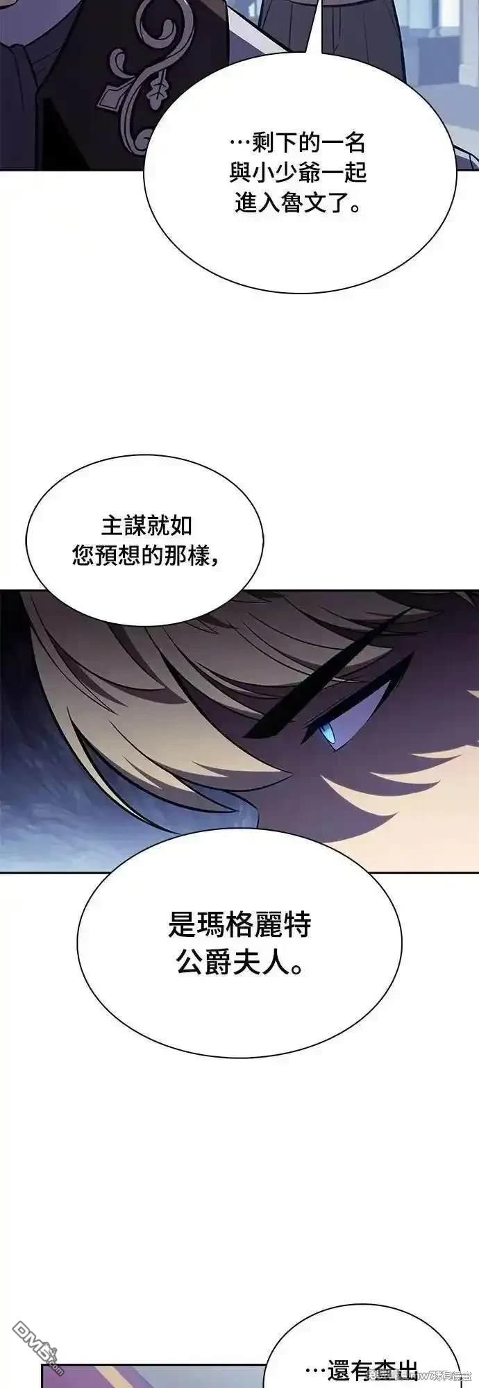 《归来的少爷是暗杀者》第22话 第43页