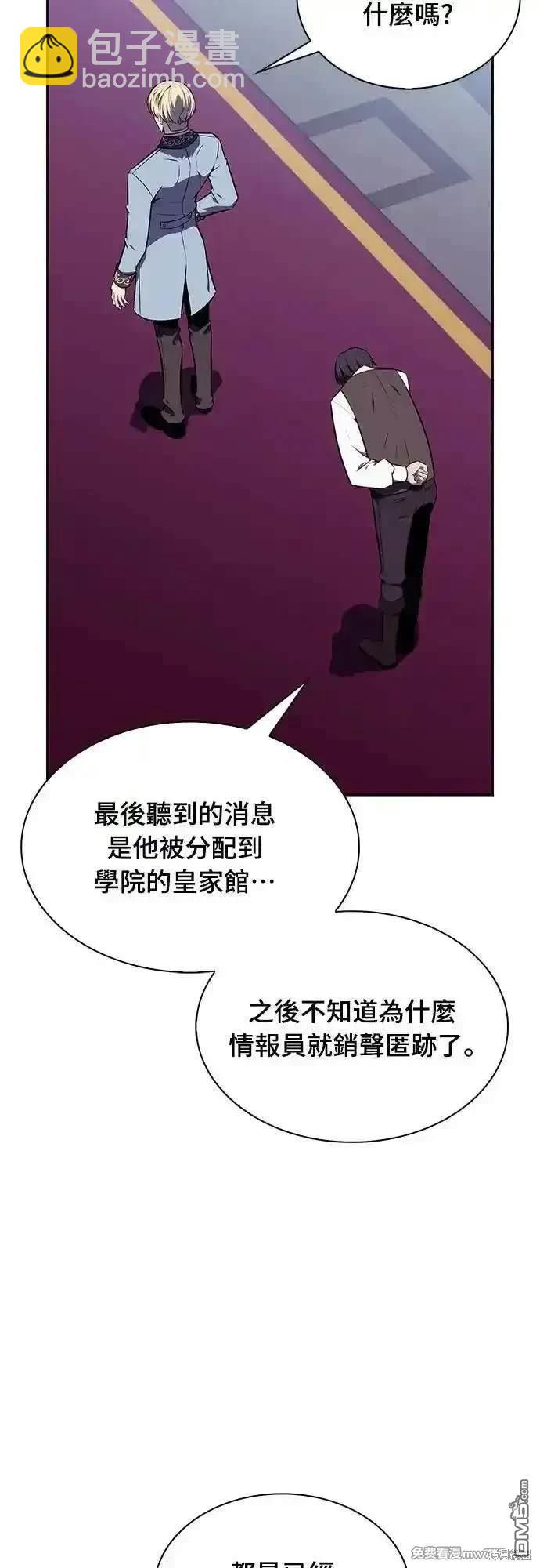 《归来的少爷是暗杀者》第22话 第44页