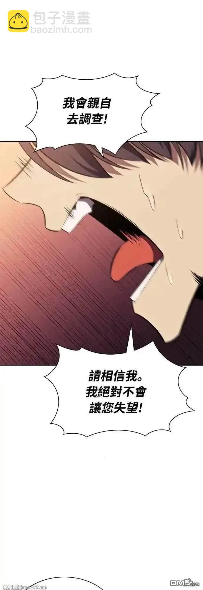 《归来的少爷是暗杀者》第22话 第48页