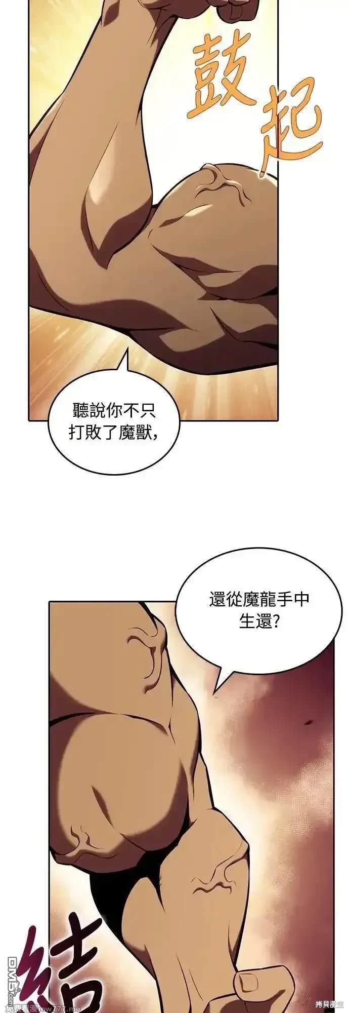 《归来的少爷是暗杀者》第21话 第12页