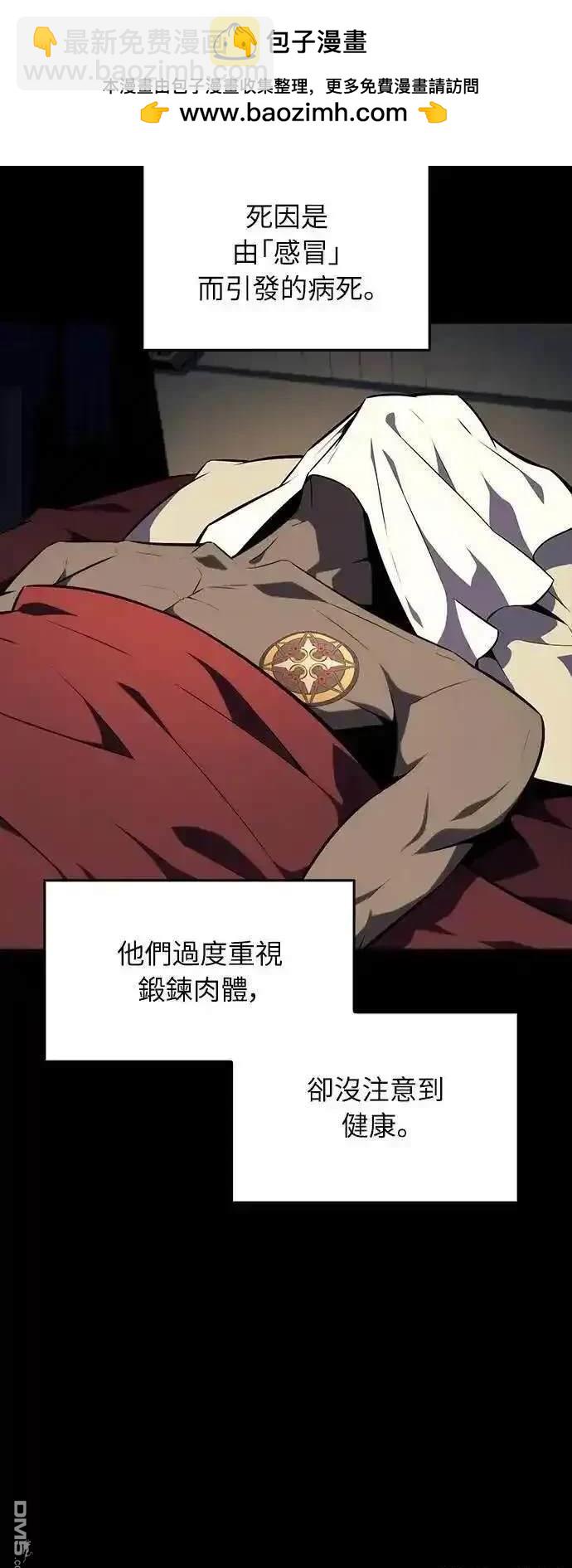 《归来的少爷是暗杀者》第21话 第22页
