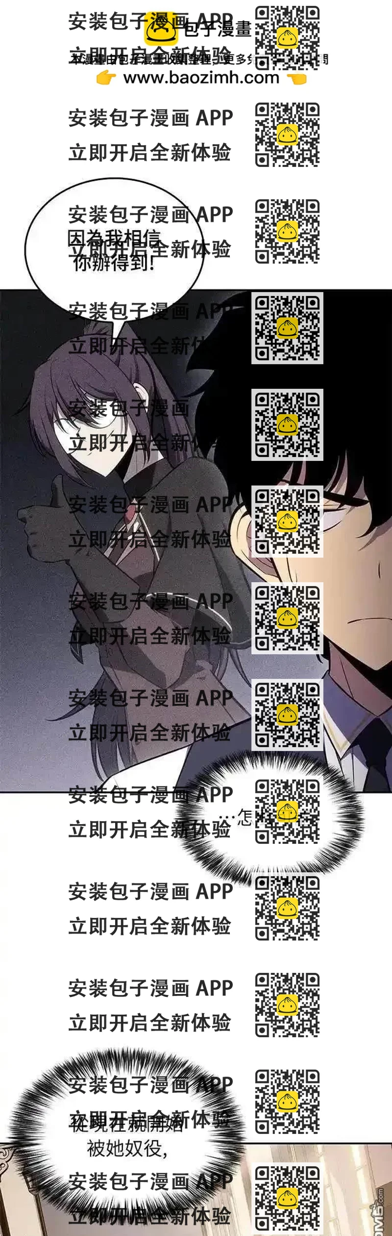 《归来的少爷是暗杀者》第21话 第2页