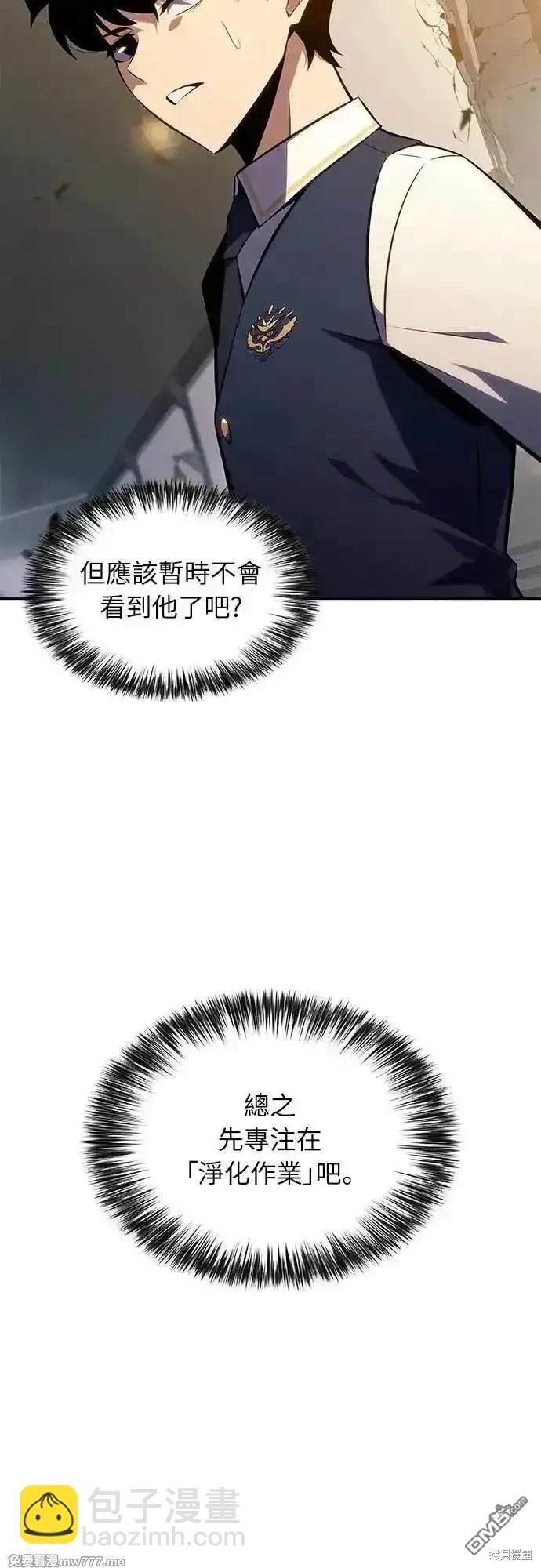 《归来的少爷是暗杀者》第21话 第32页